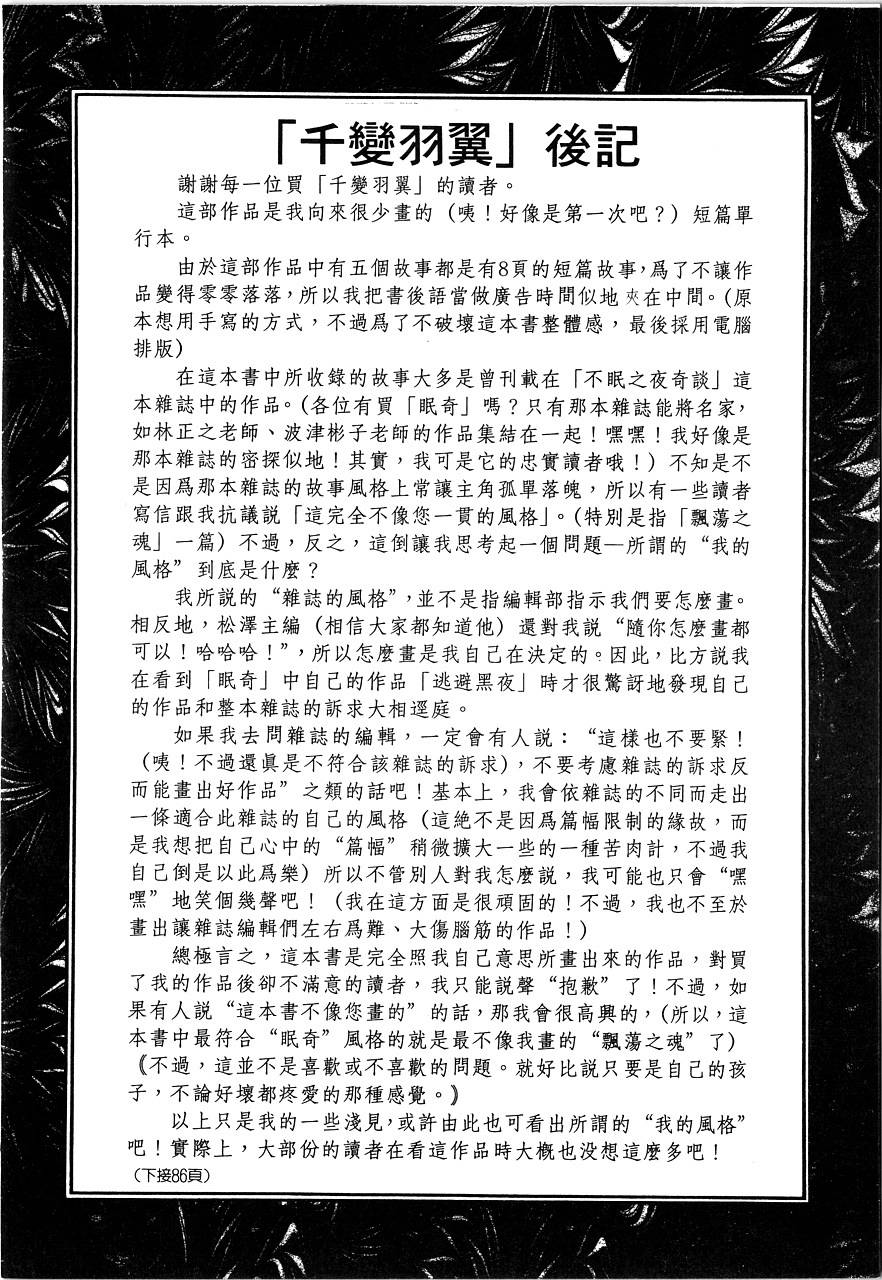 千变羽翼全1卷图