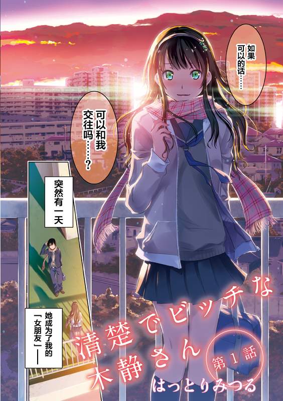 清纯奔放木静酱第1话图