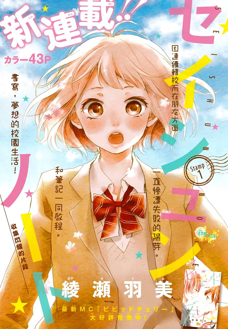 青春笔记第1话图