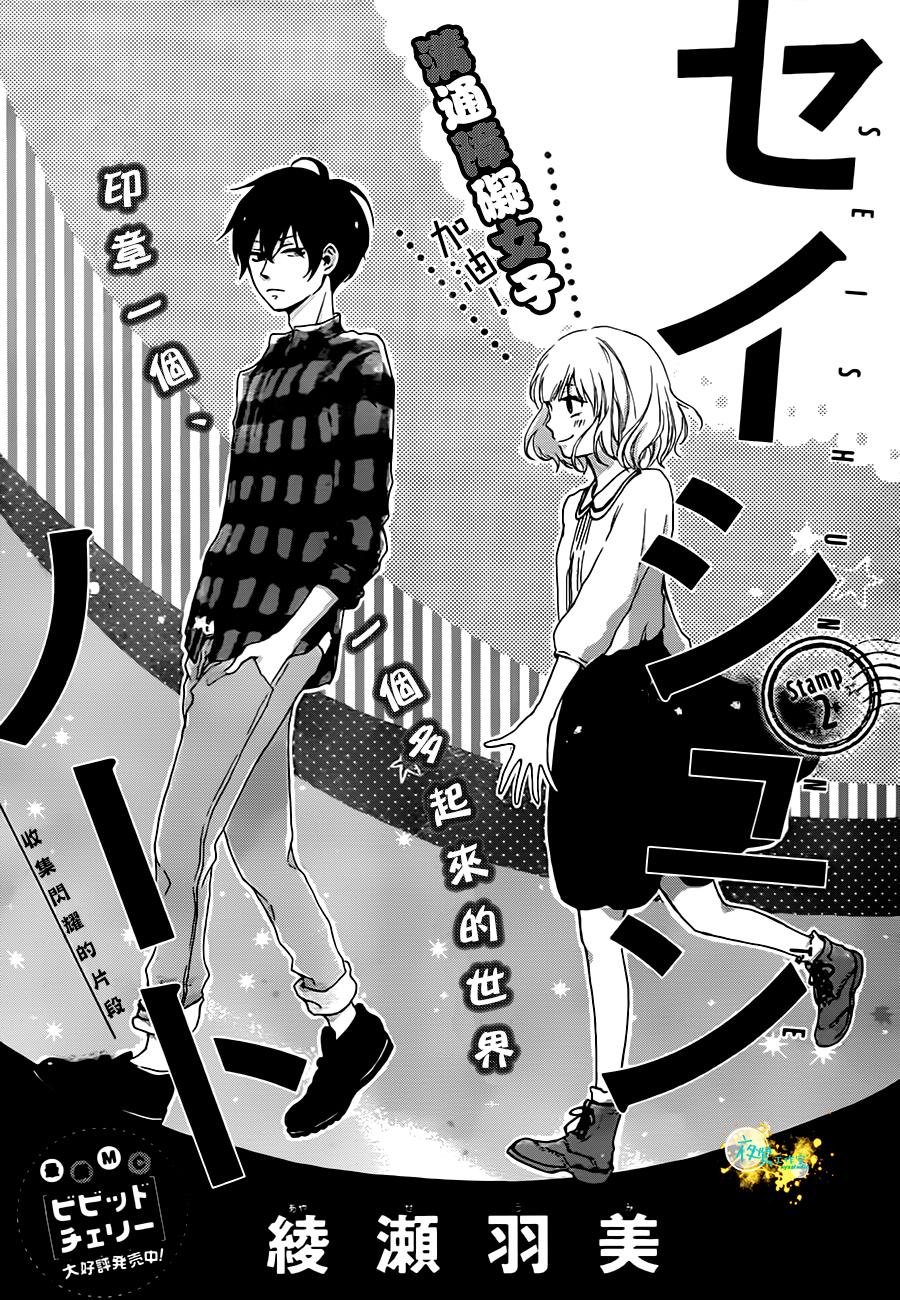 青春笔记第2话图