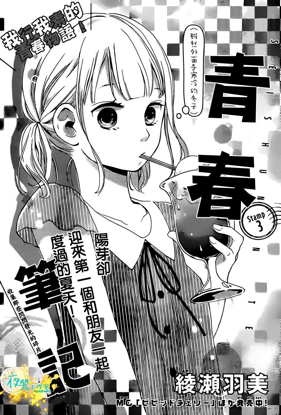 青春笔记第3话图