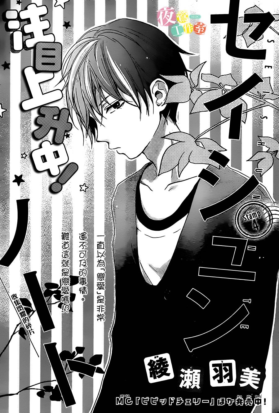 青春笔记第4话图