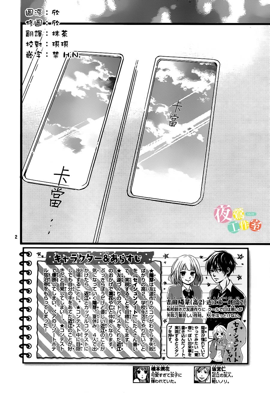 青春笔记第4话图