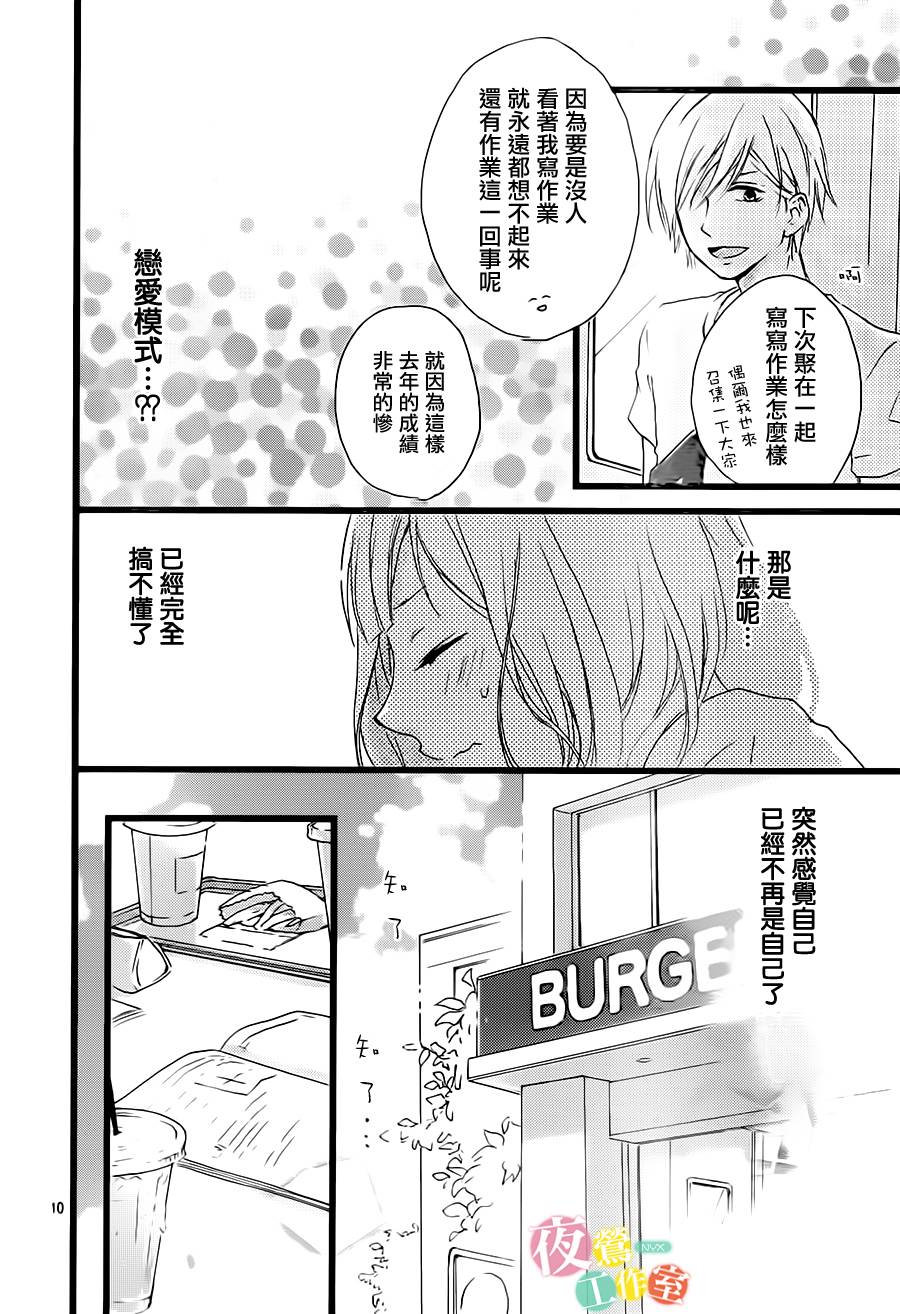 青春笔记第4话图