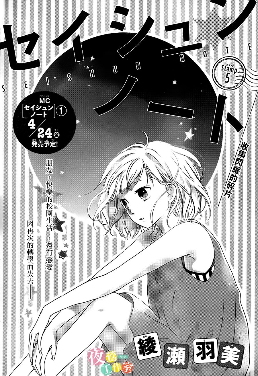 青春笔记第5话图