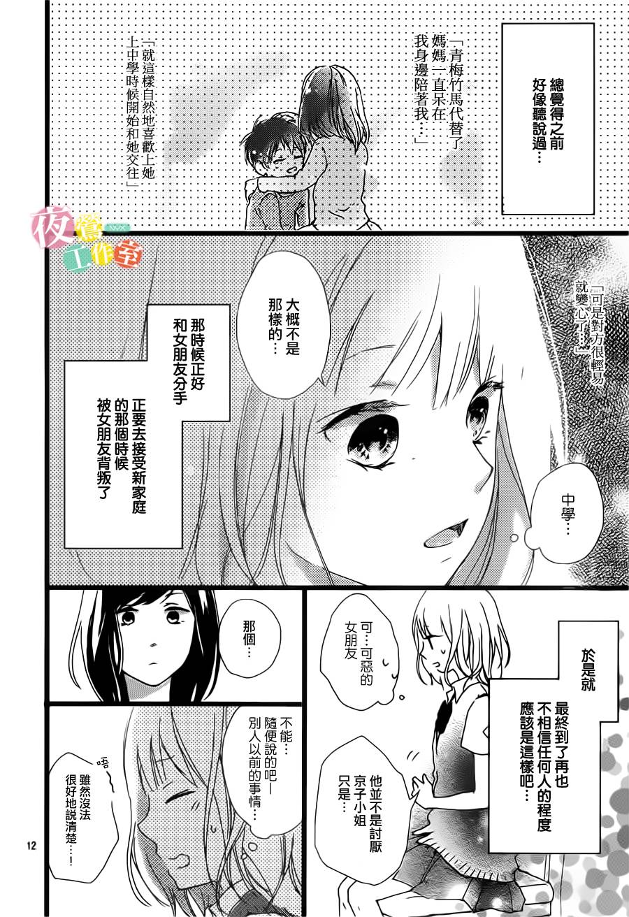 青春笔记第7话图