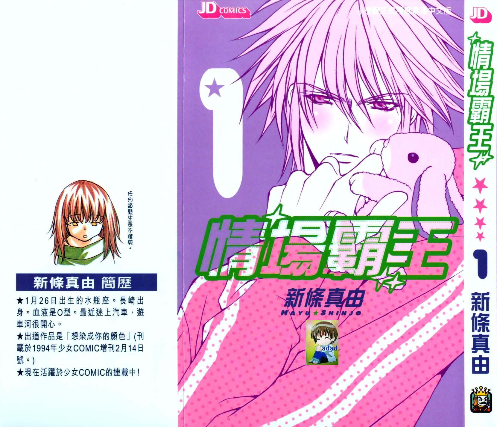 情场霸王第1卷图