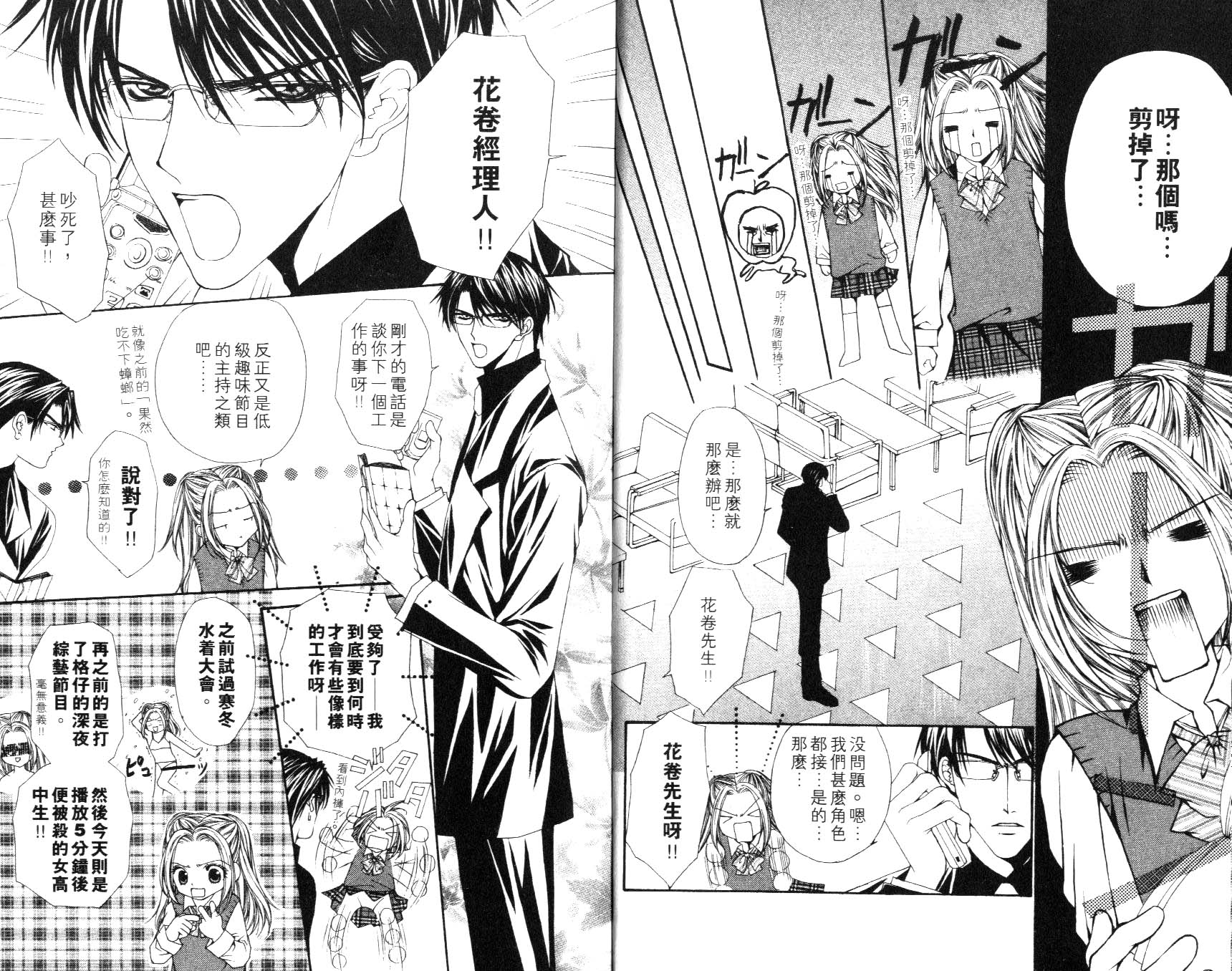 情场霸王第1卷图