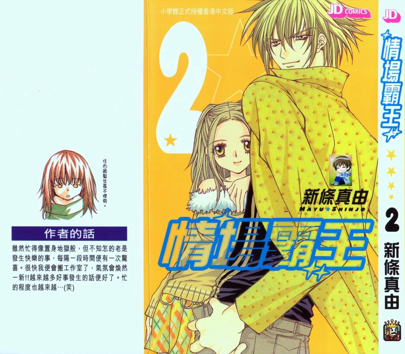 情场霸王第2卷图