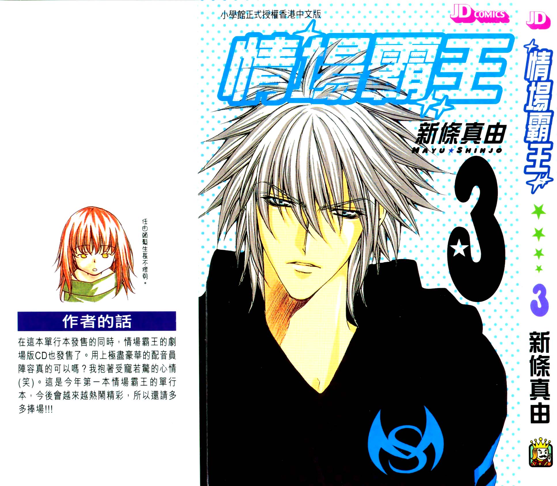 情场霸王第3卷图