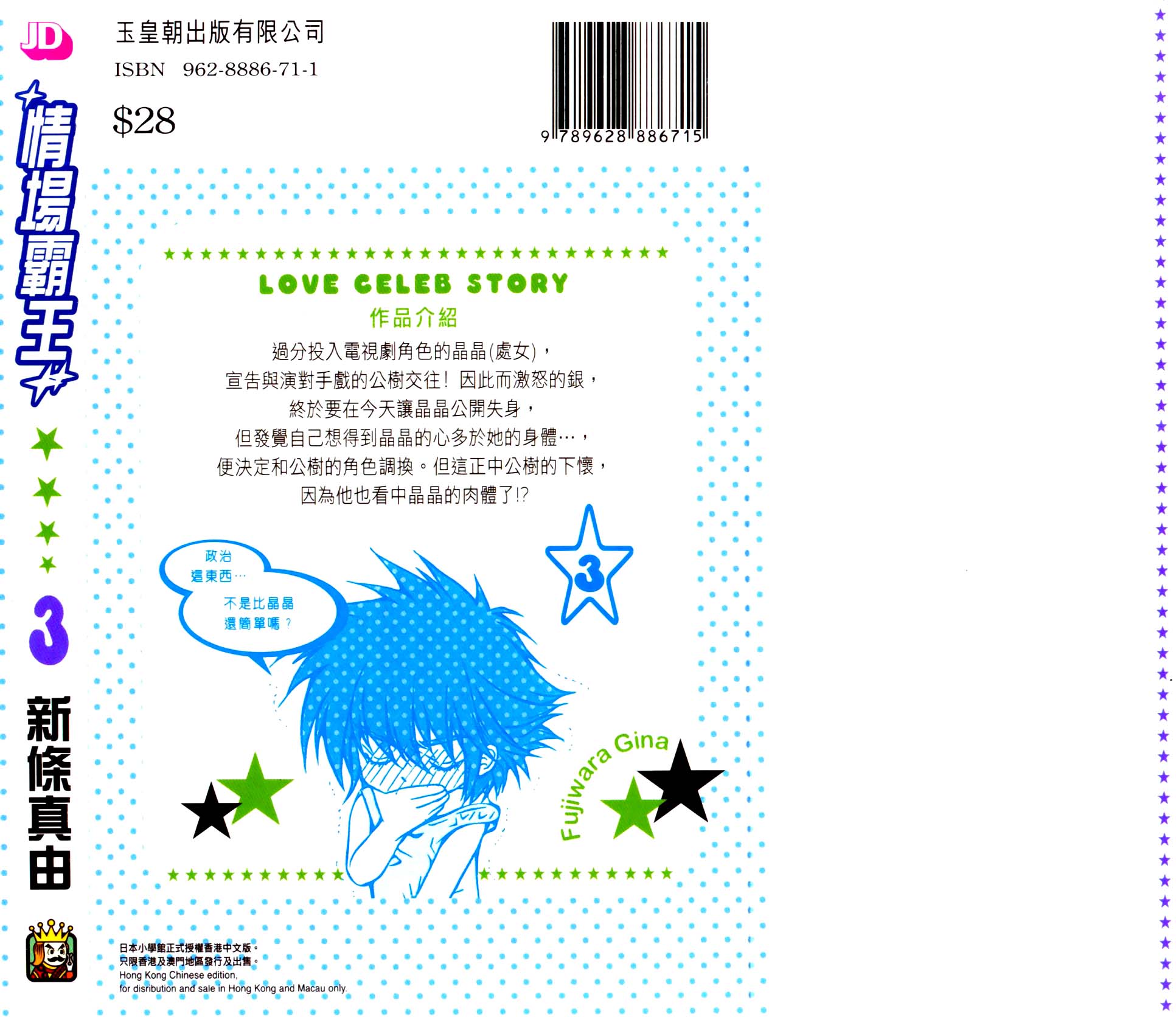 情场霸王第3卷图