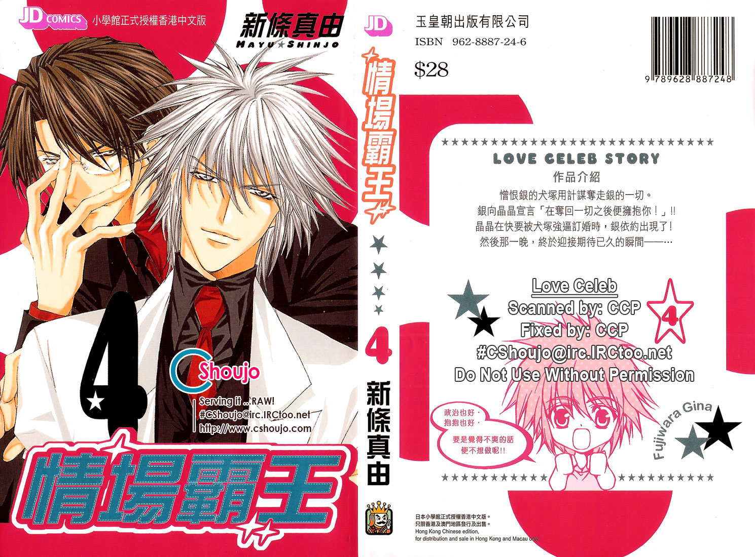 情场霸王第4卷图