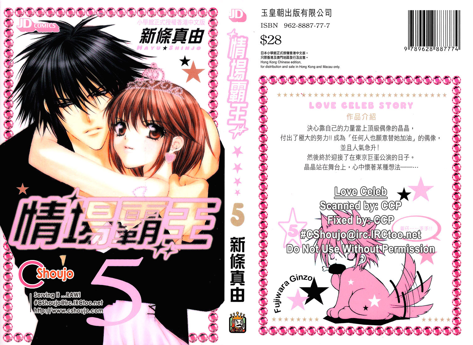 情场霸王第5卷图