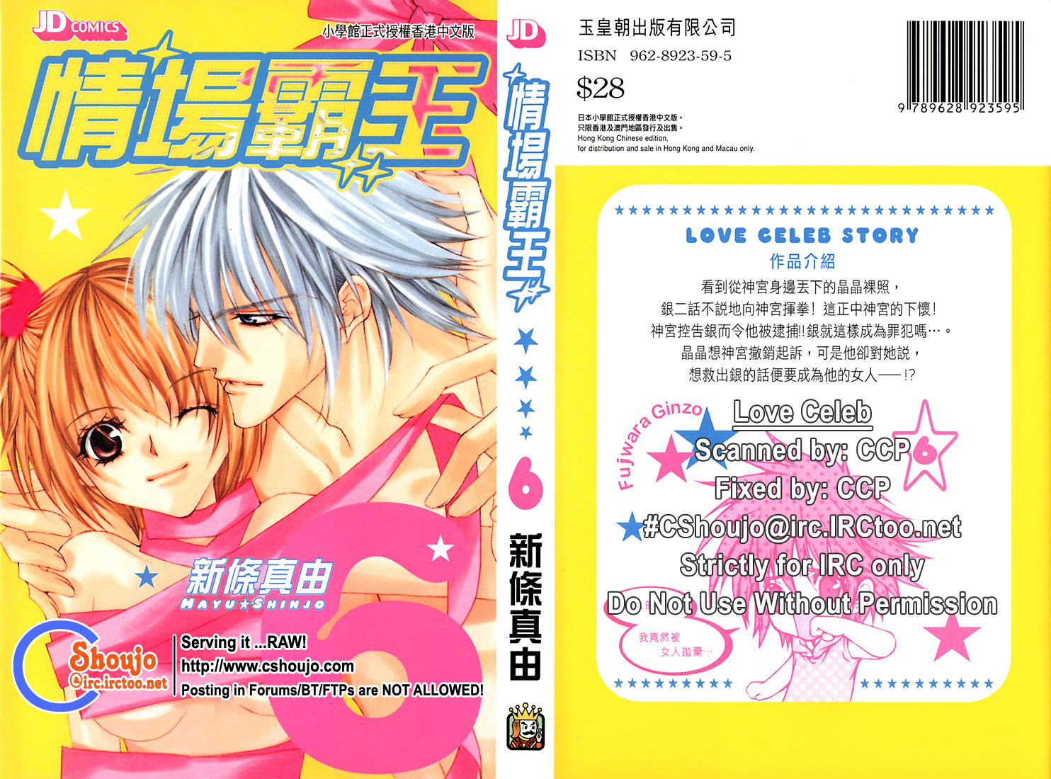 情场霸王第6卷图