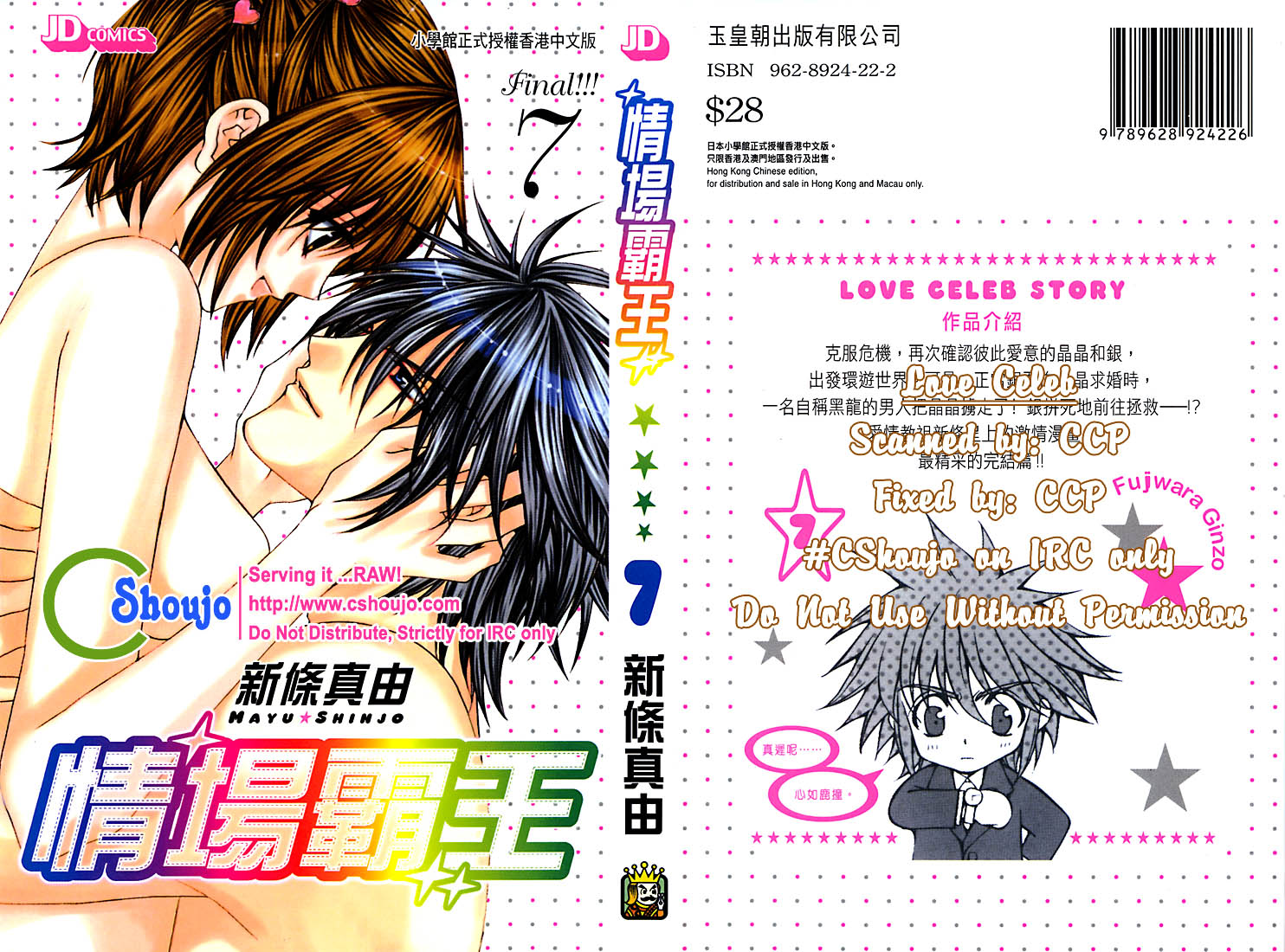 情场霸王第7卷图