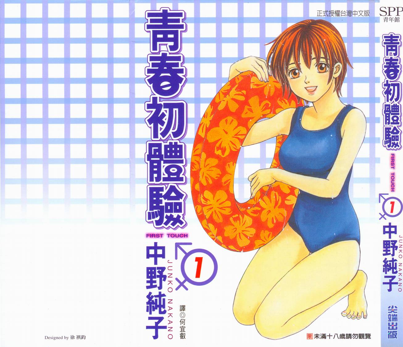 青春初体验第1卷图