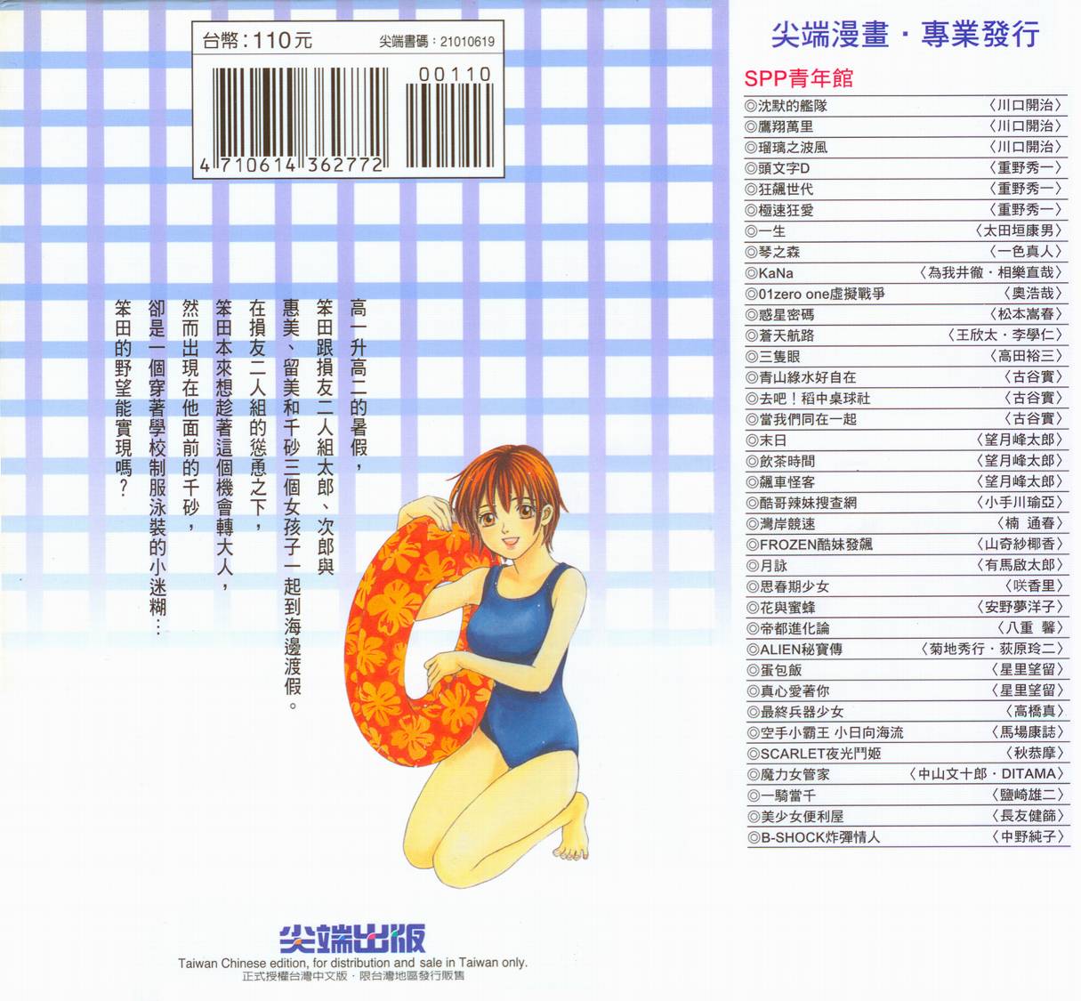 青春初体验第1卷图