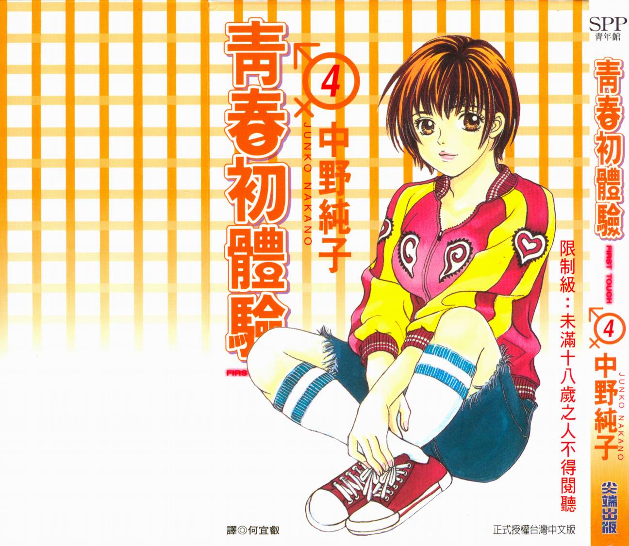 青春初体验第4卷图