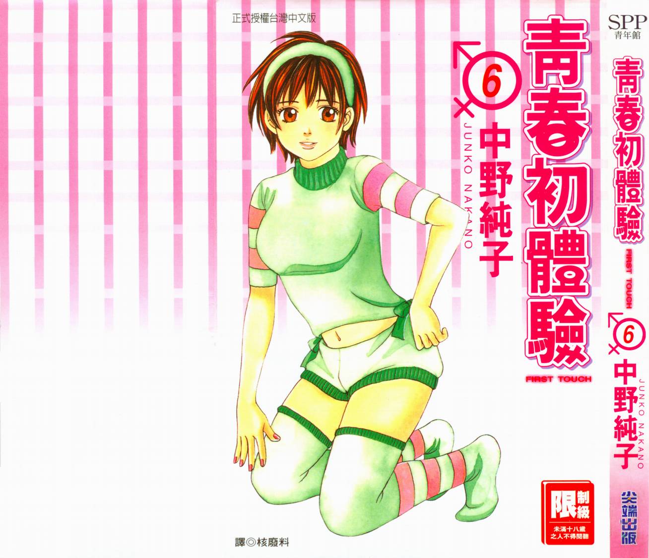 青春初体验第6卷图