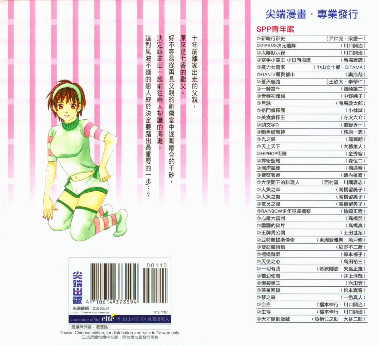 青春初体验第6卷图