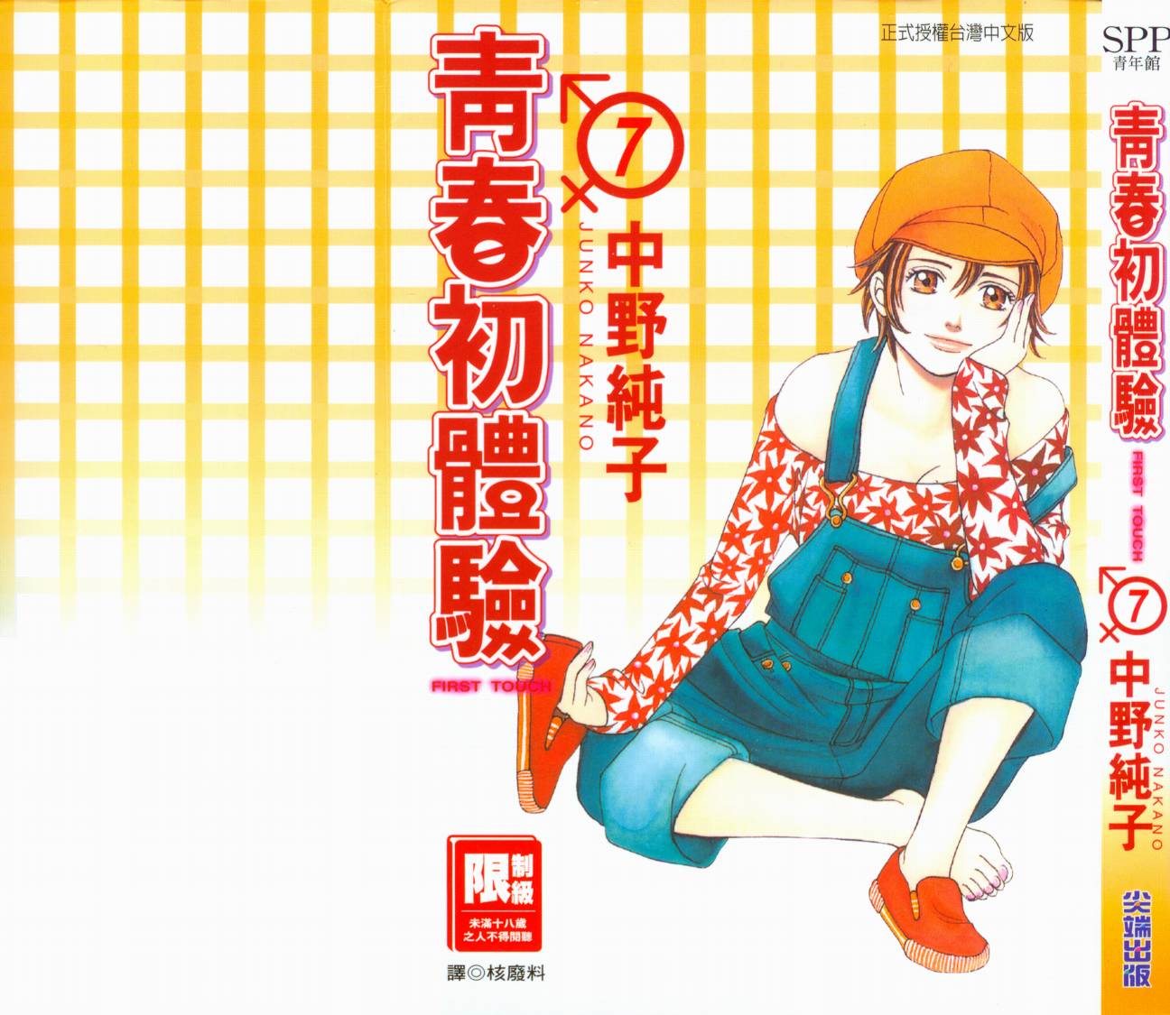 青春初体验第7卷图