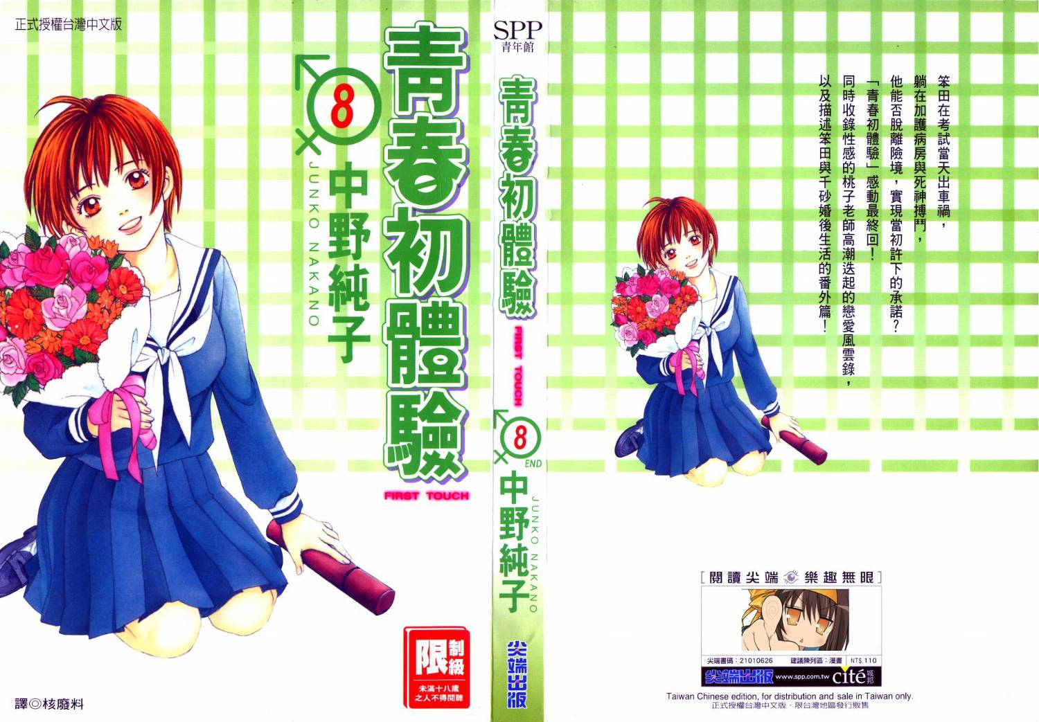 青春初体验第8卷图