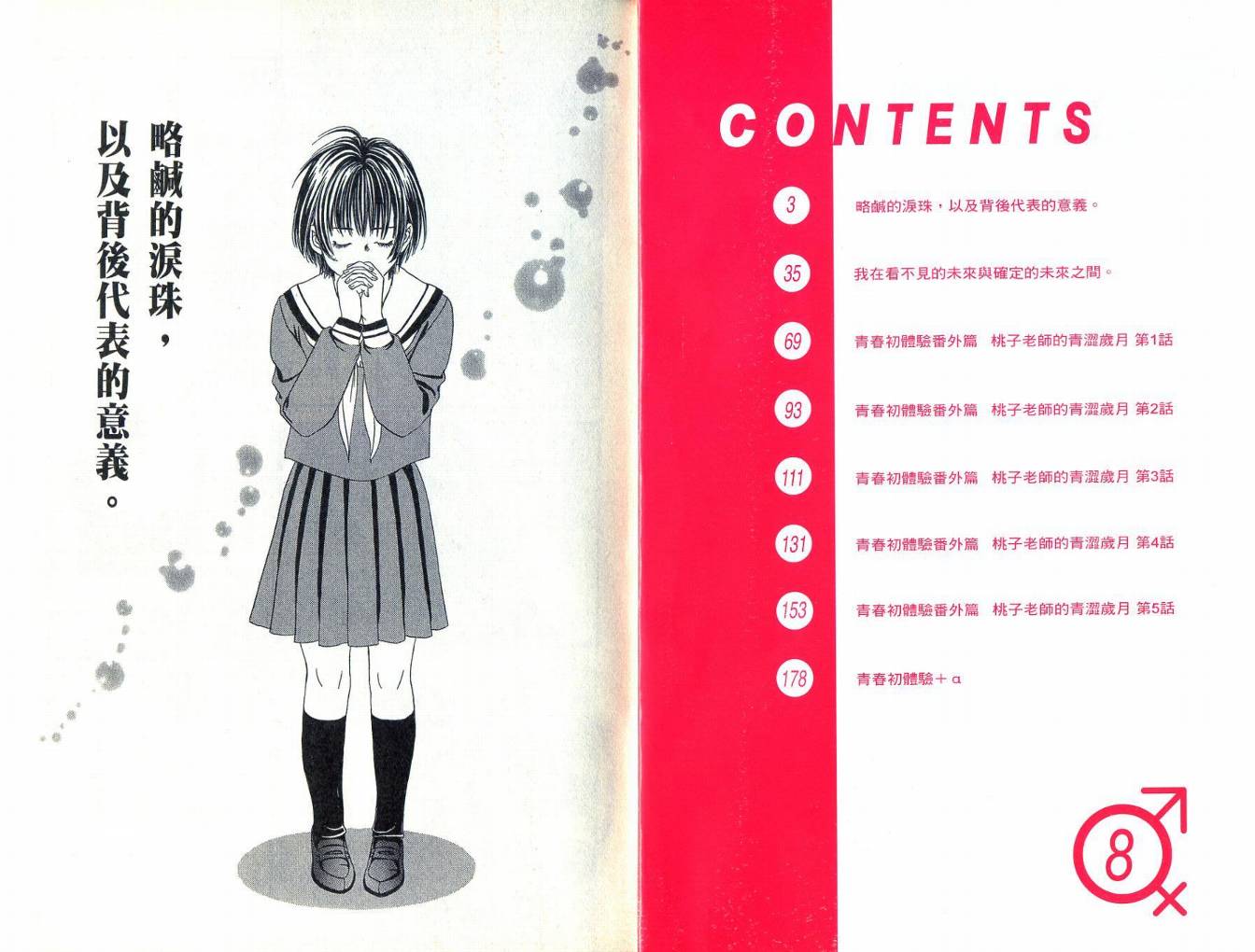 青春初体验第8卷图