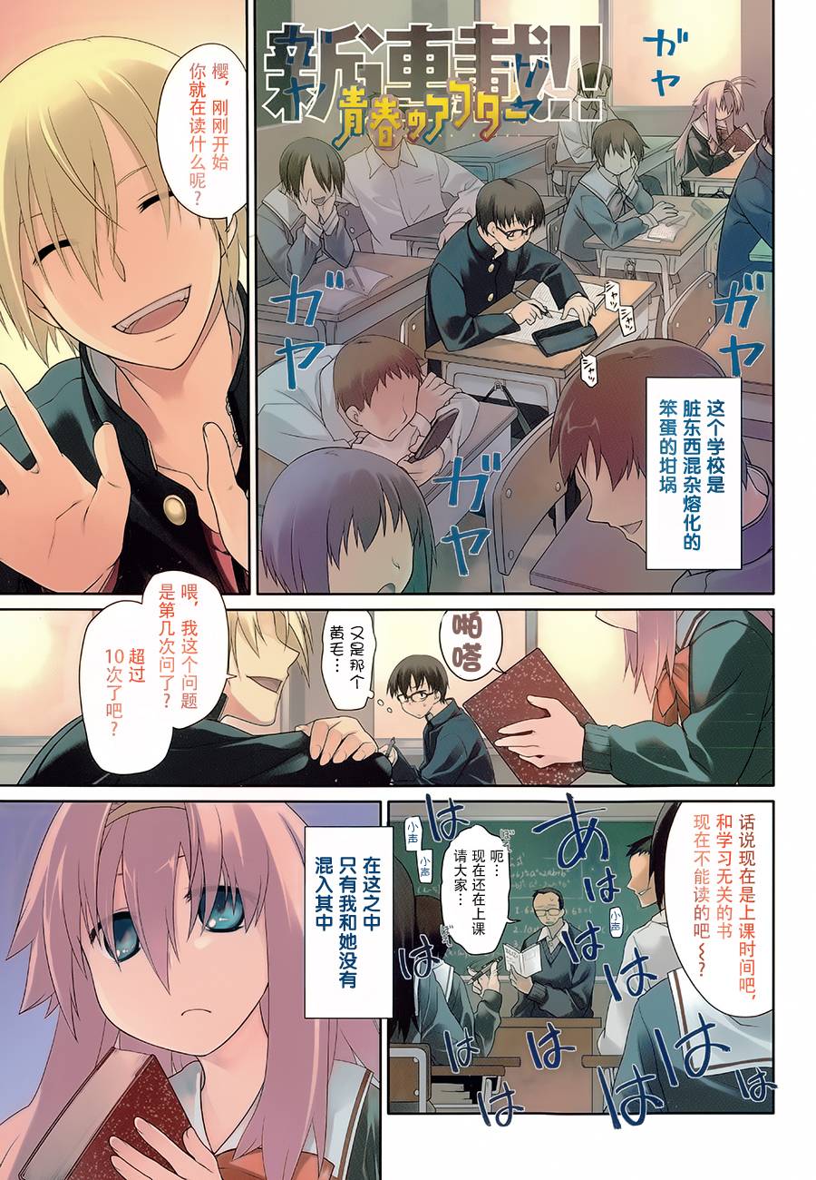 青春过后第1话图