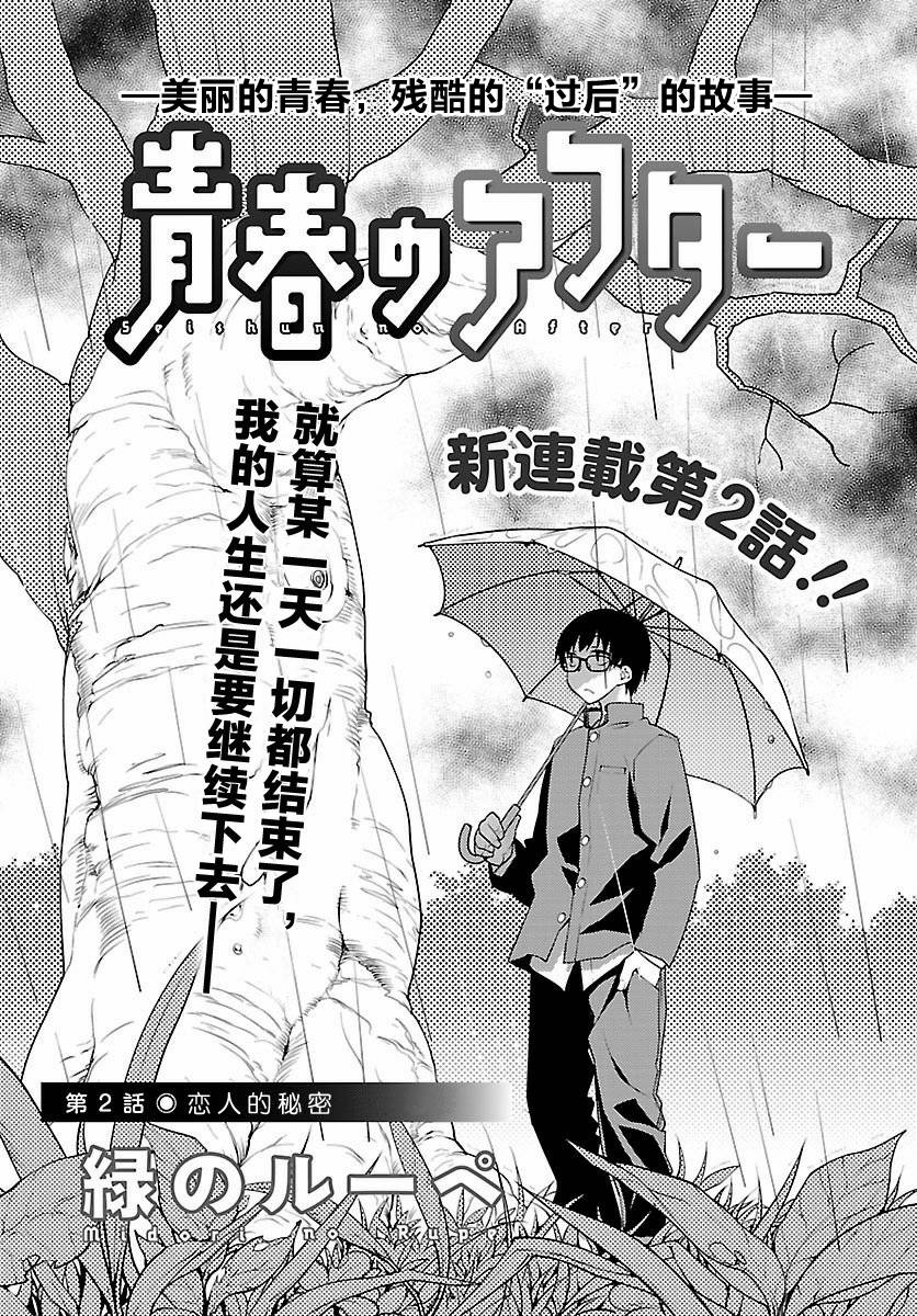 青春过后第2话图