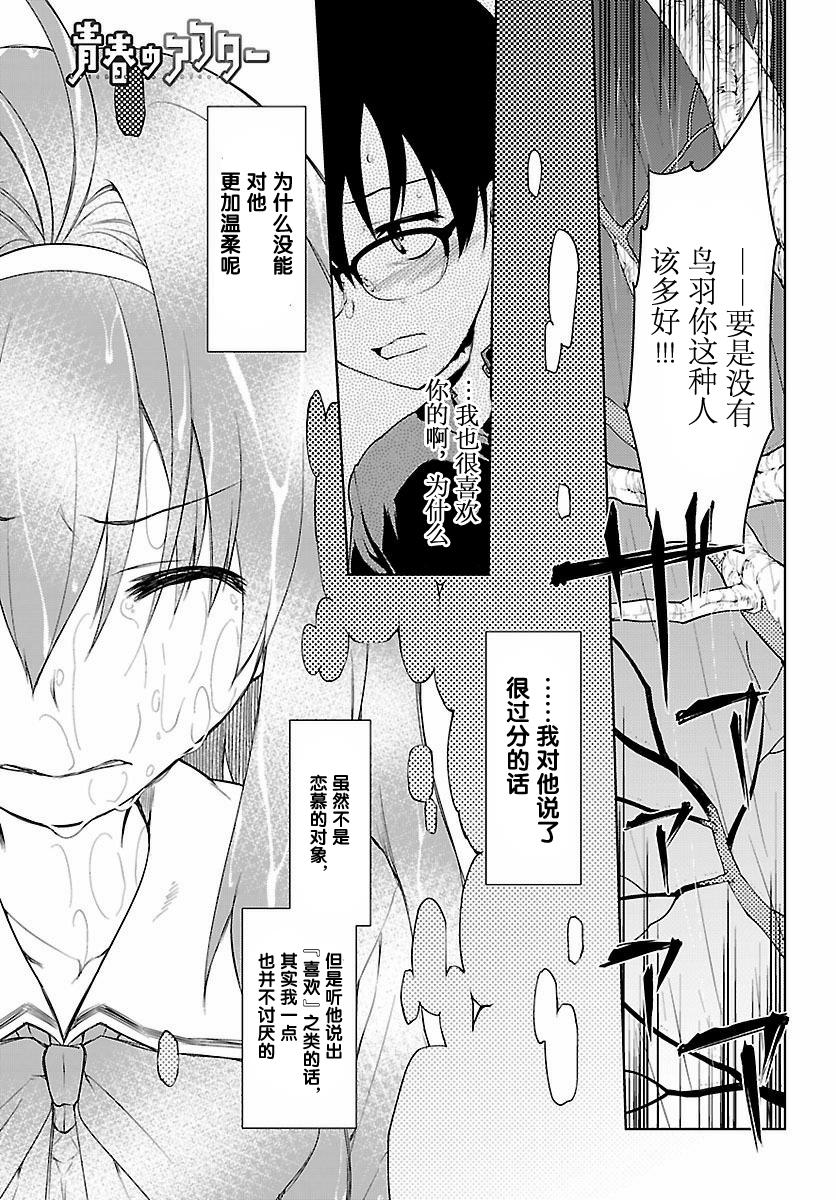 青春过后第3话图