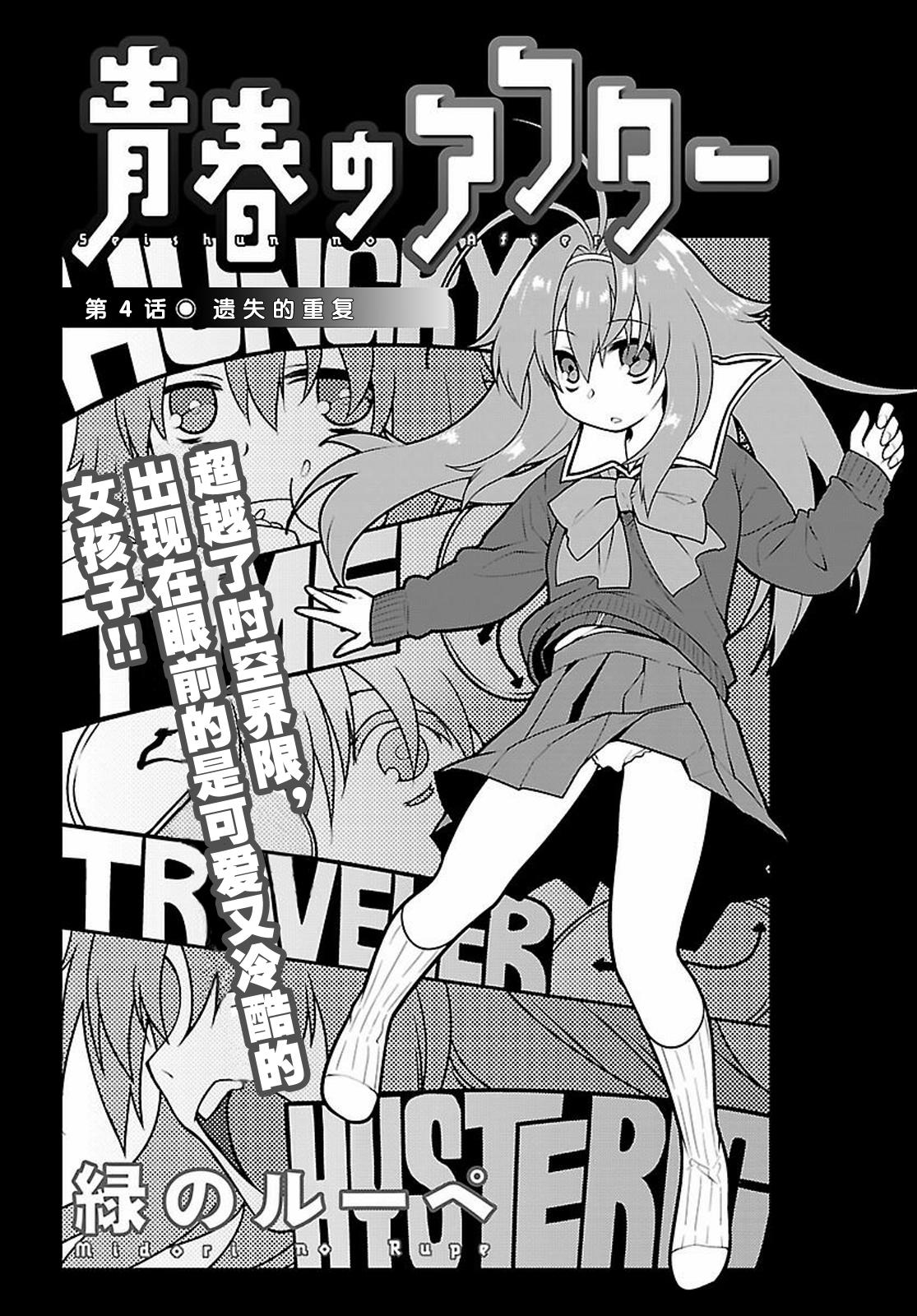 青春过后第4话图