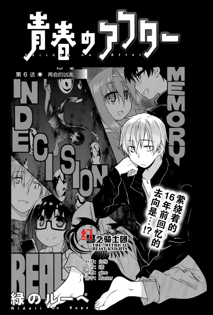 青春过后第6话图