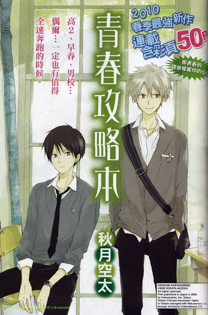 青春攻略本第1话图