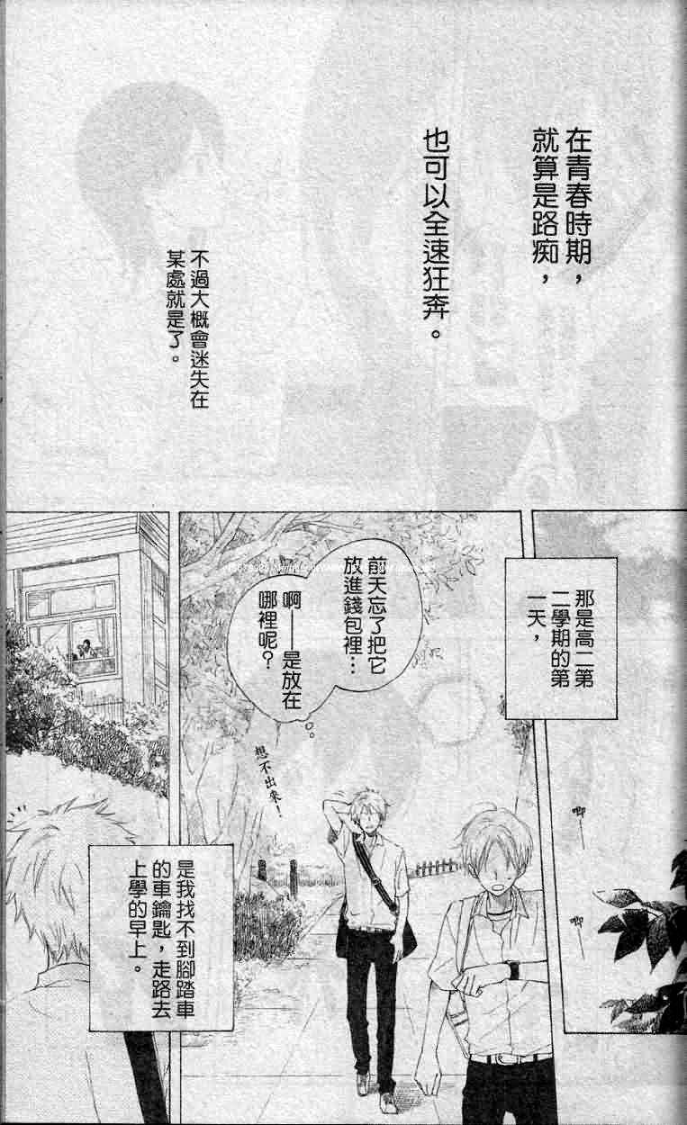 青春攻略本第1话图