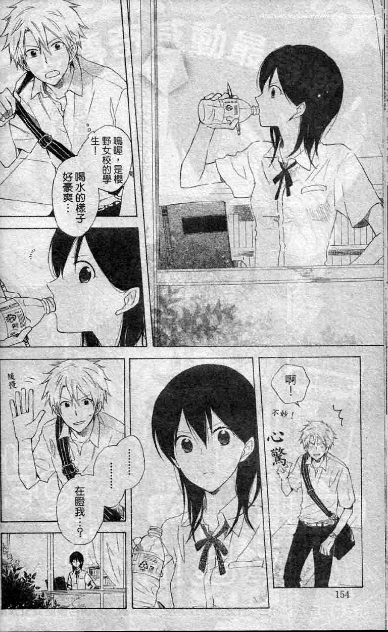 青春攻略本第1话图