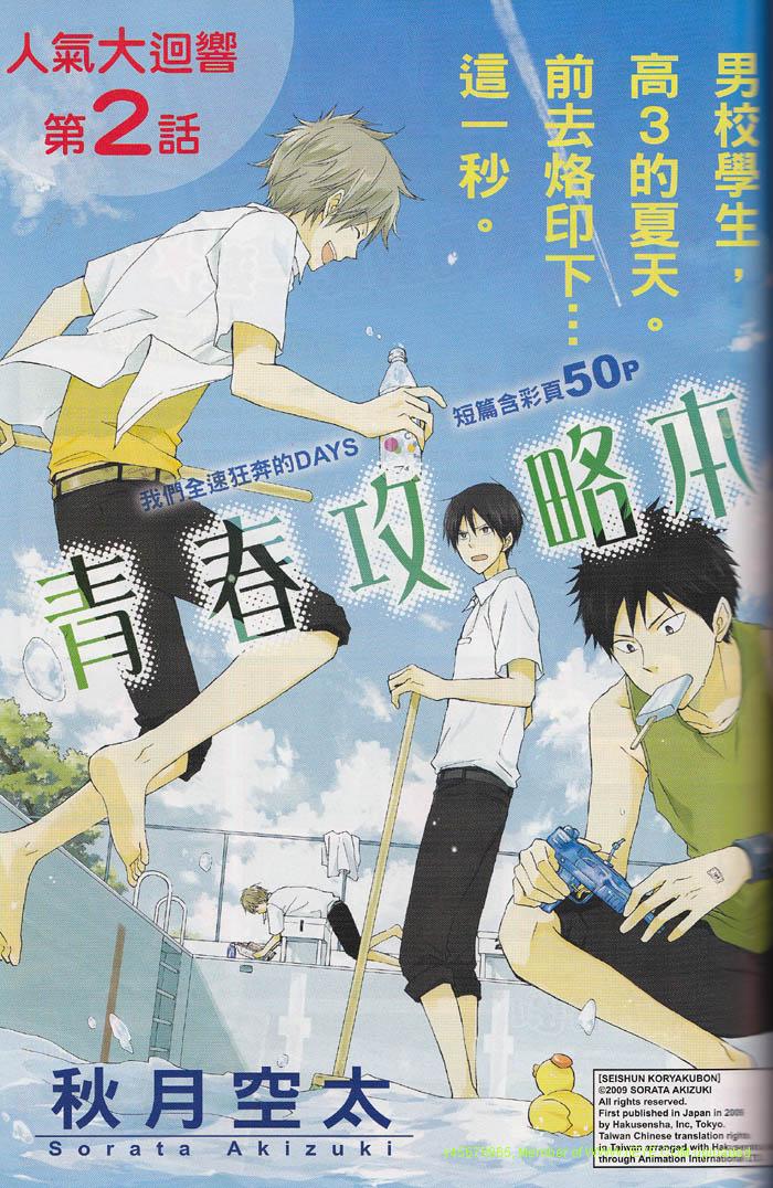 青春攻略本第2话图