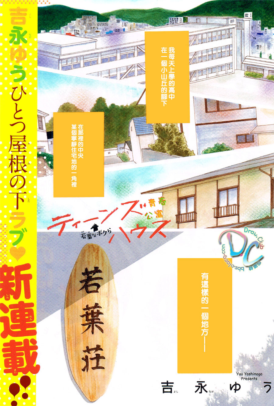 青春公寓第1话图