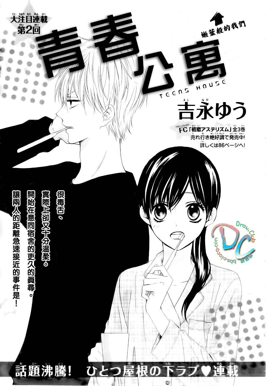 青春公寓第2话图