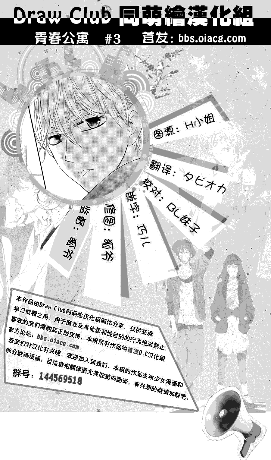 青春公寓第3话图