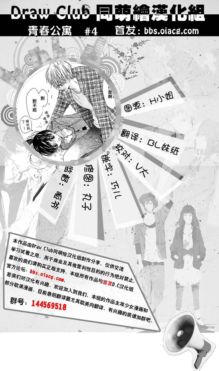 青春公寓第4话图