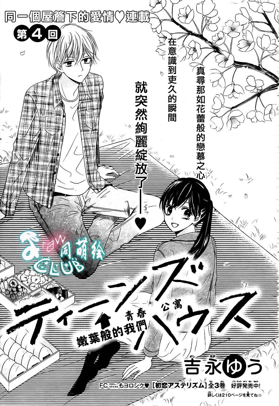 青春公寓第4话图