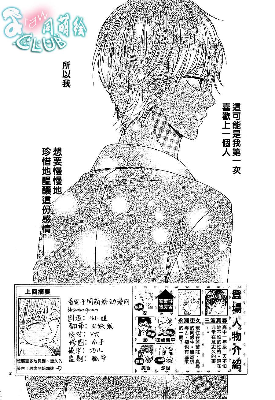 青春公寓第4话图