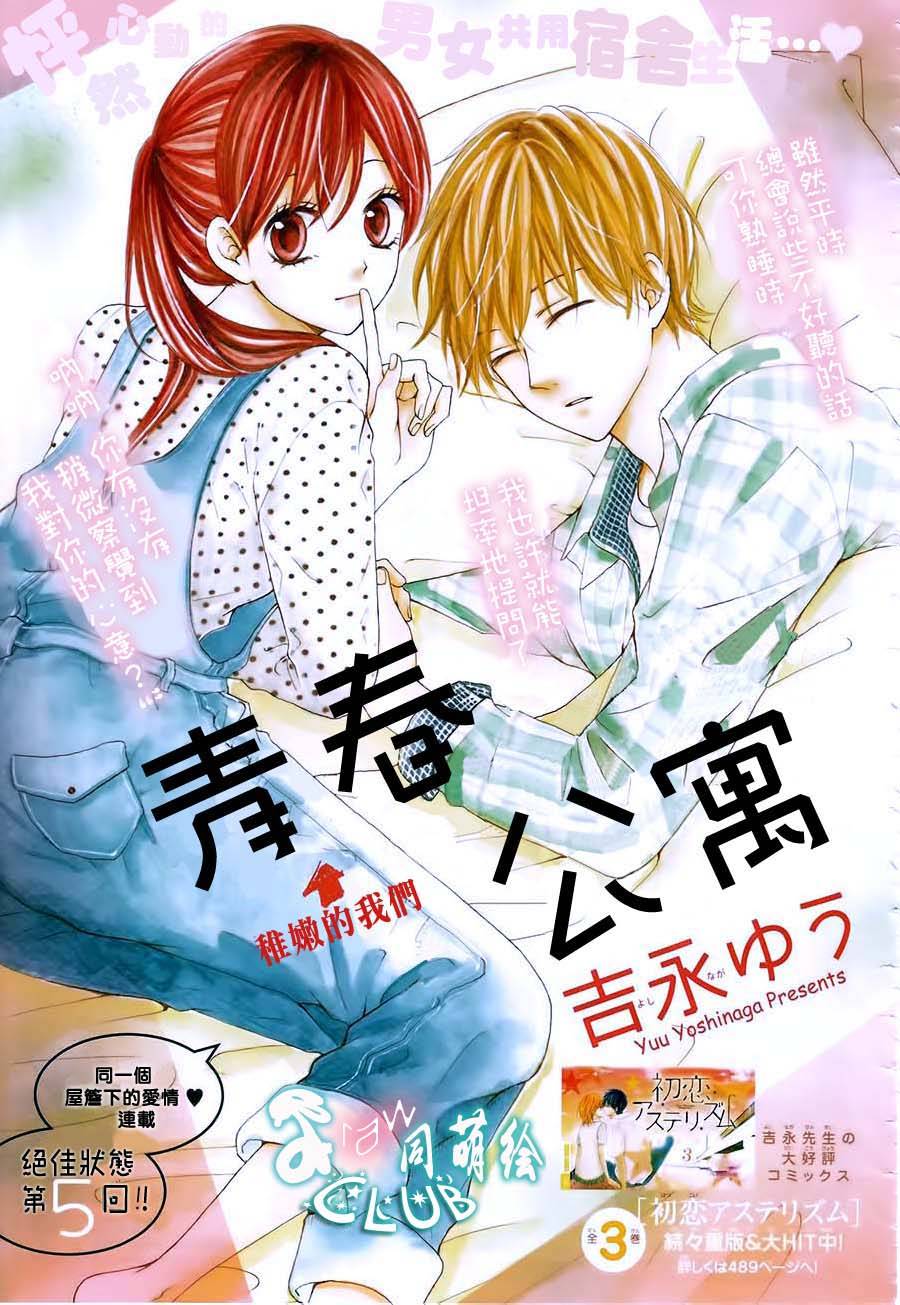 青春公寓第5话图