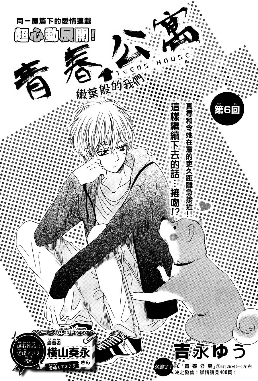 青春公寓第6话图