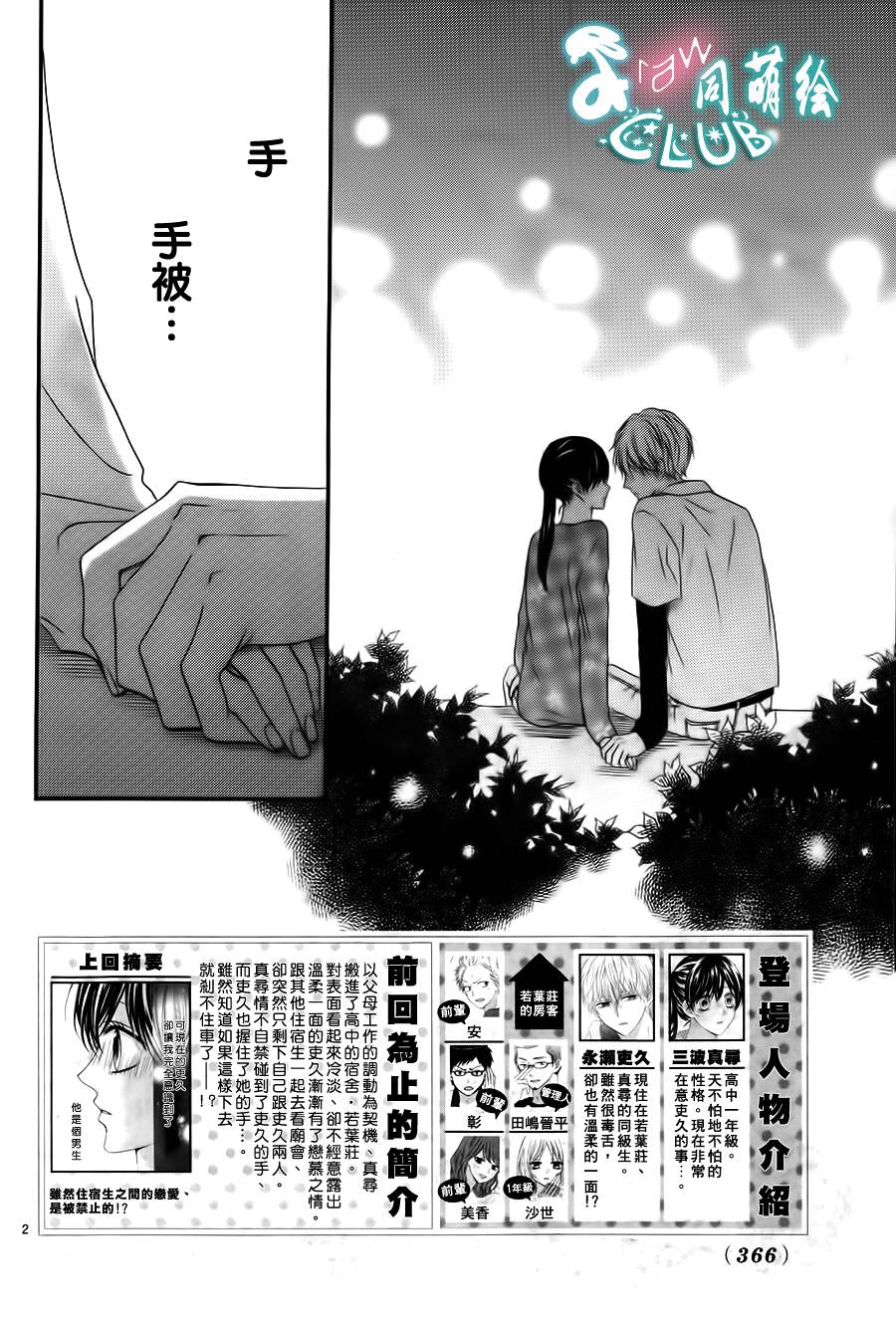 青春公寓第6话图