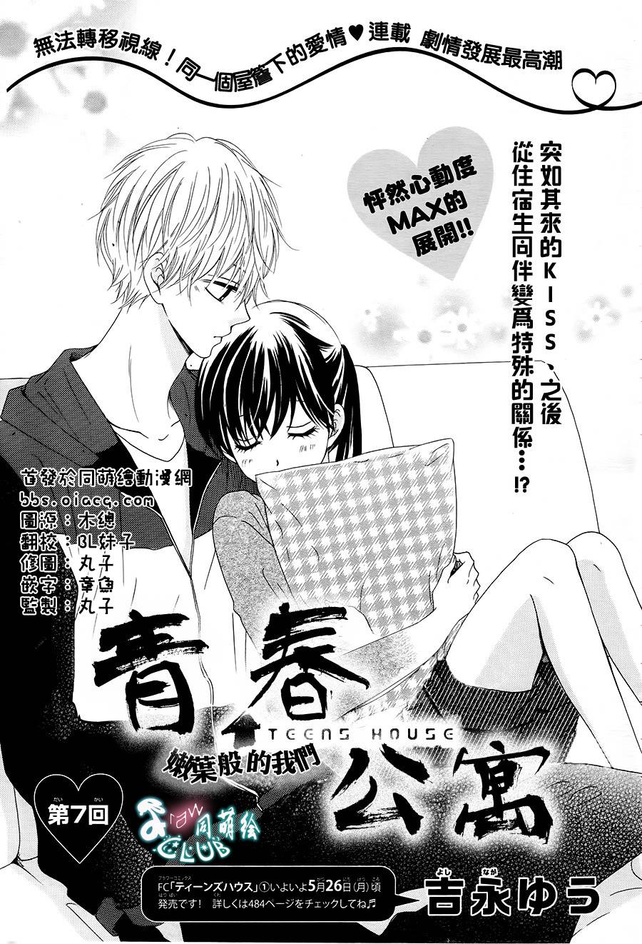 青春公寓第7话图