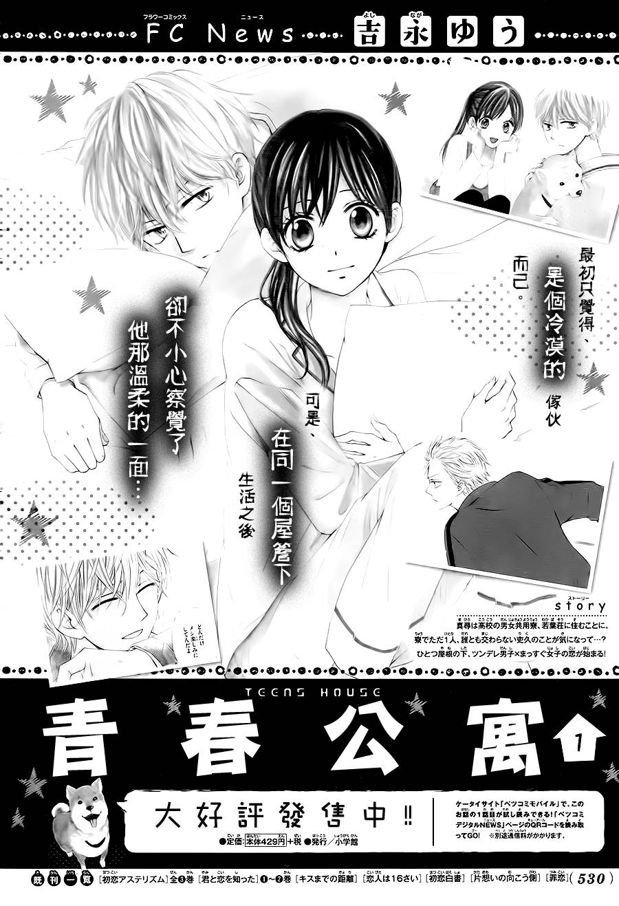 青春公寓第8话图