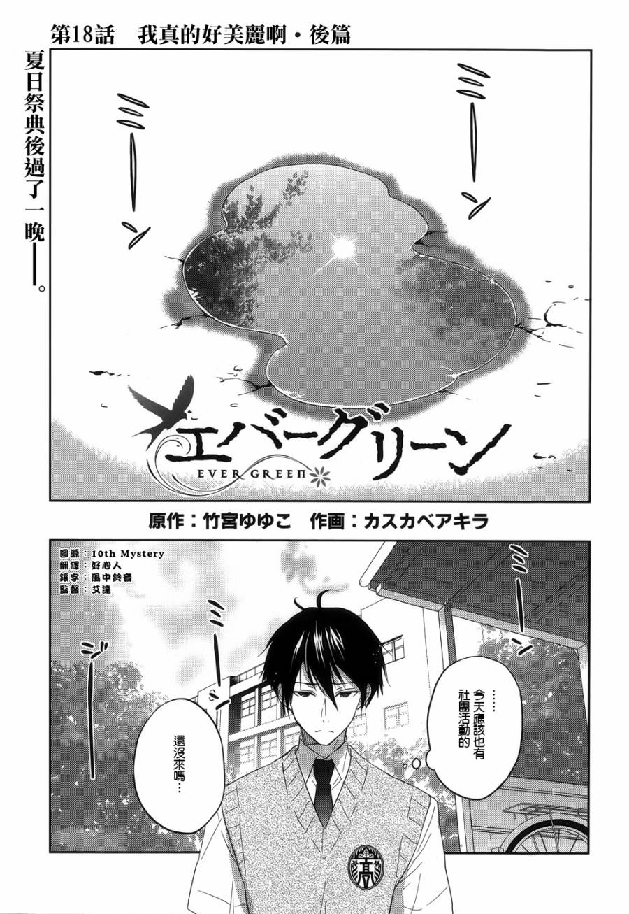 青春恒久第18话图