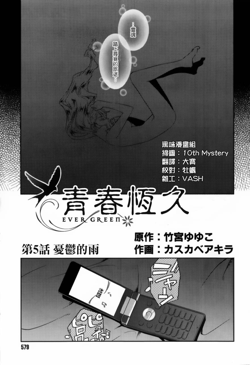 青春恒久第5话图