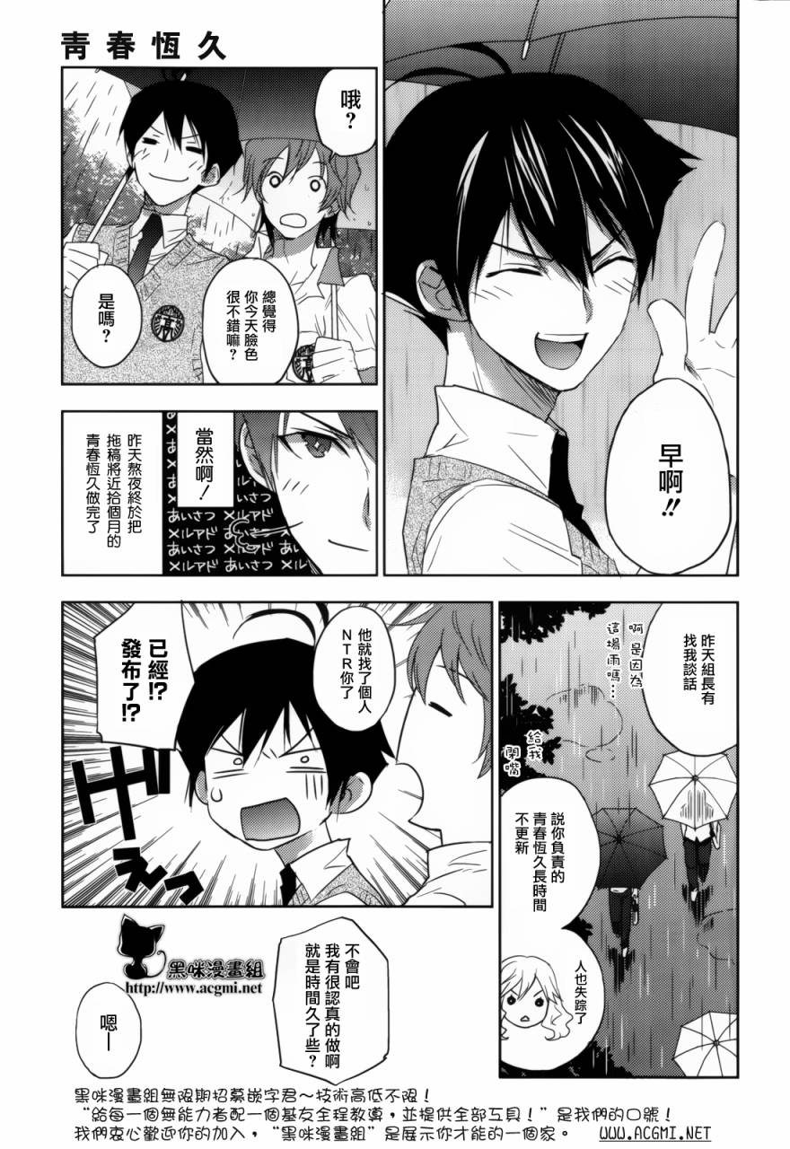 青春恒久第5话图